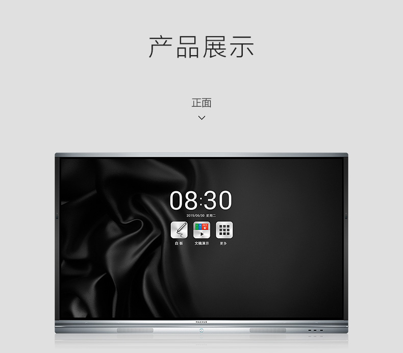 MAXHUB智能会议平板 增强版PC65MJ-易采办