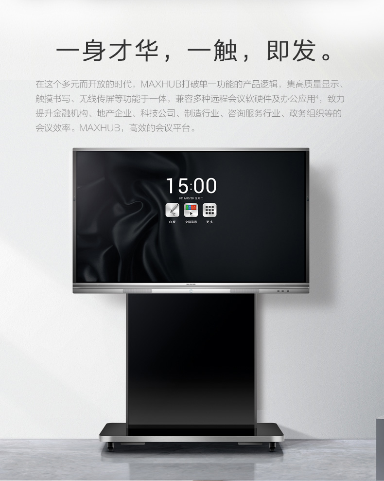 MAXHUB智能会议平板 增强版PC65MJ-易采办