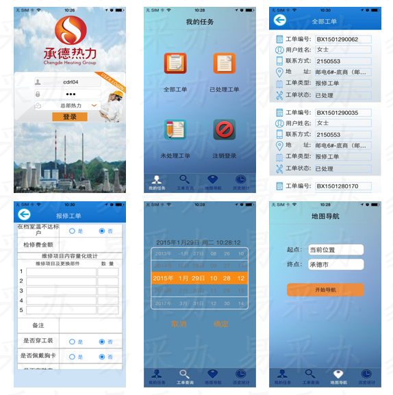 移动应用APP,易采办,APP