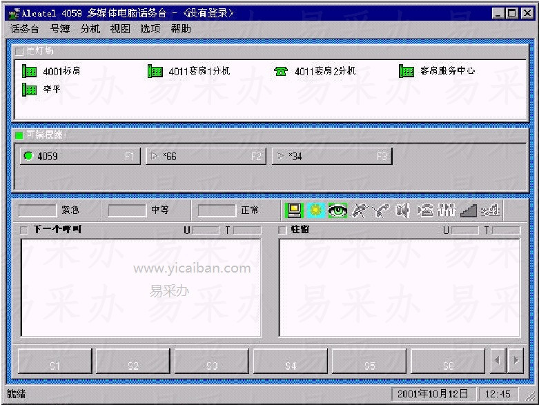 阿尔卡特朗讯4059多媒体话务台