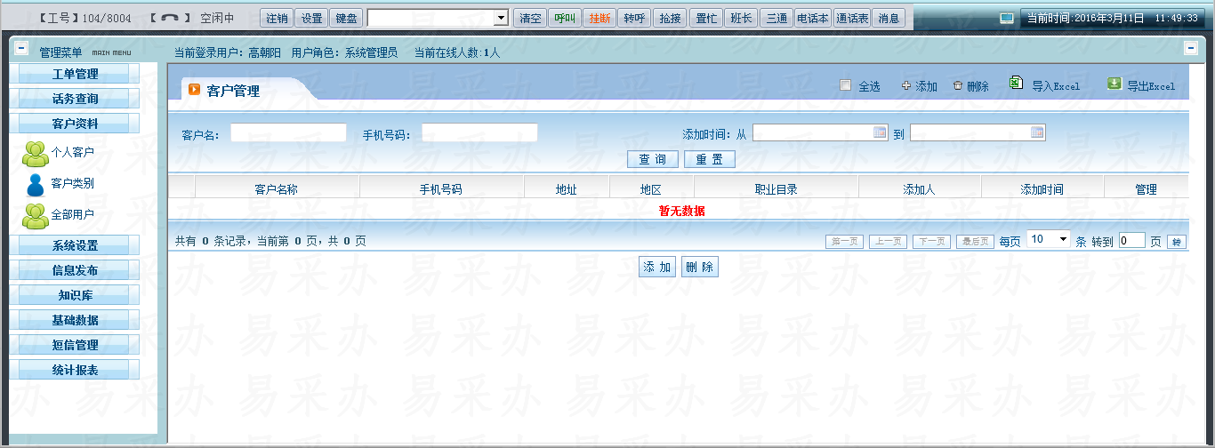 售后服务呼叫中心系统