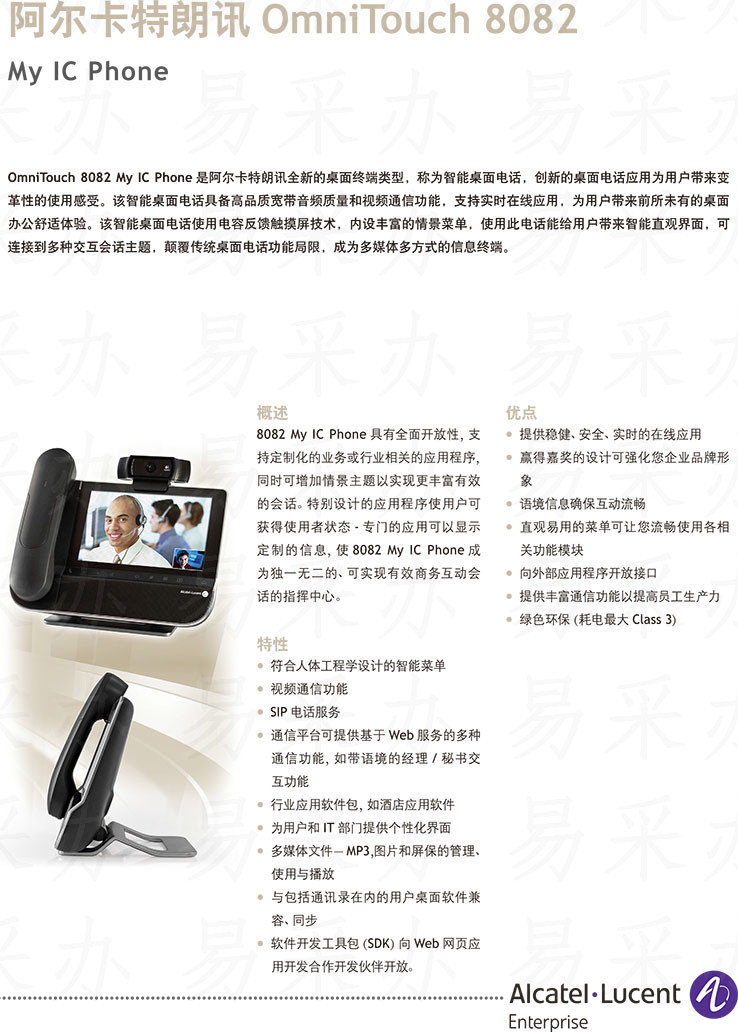 阿尔卡特朗讯OmniTouch 8082 My IC Phone话机