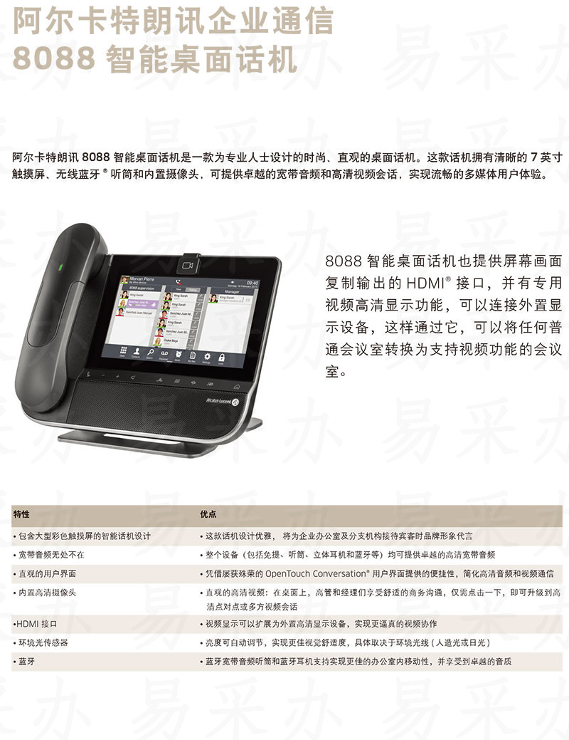 阿尔卡特,,朗讯,OmniTouch8088,话机