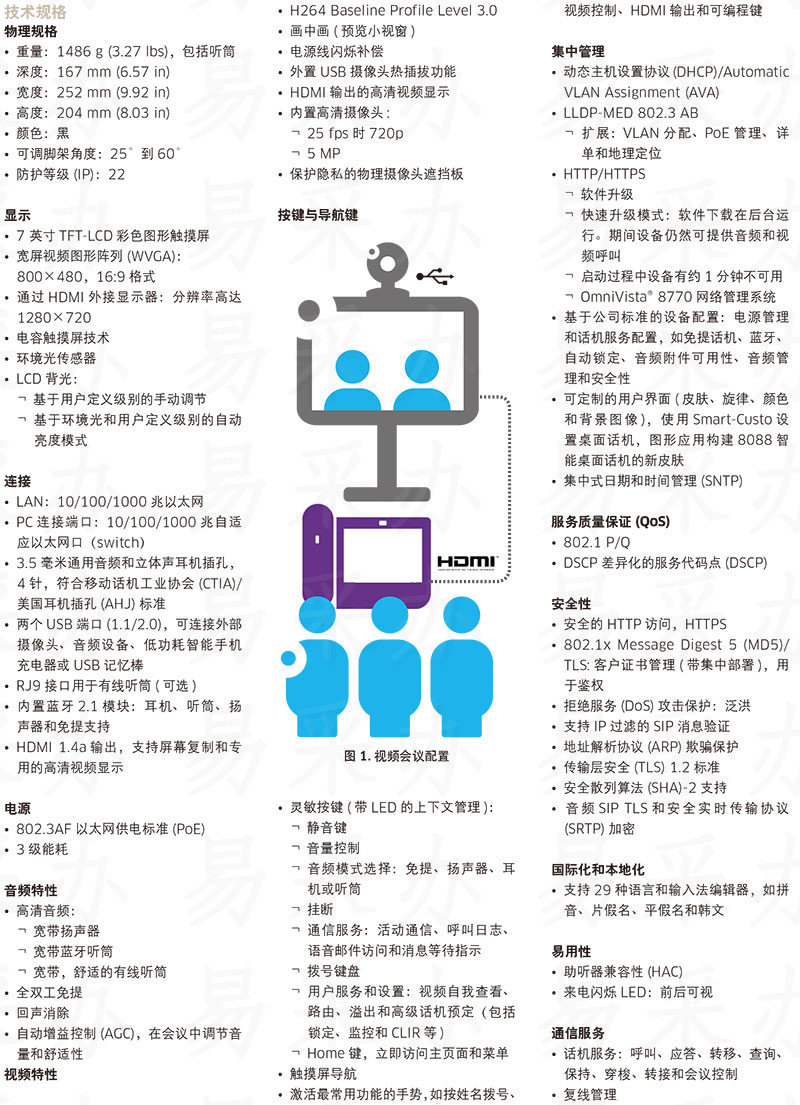 阿尔卡特,,朗讯,OmniTouch8088,话机