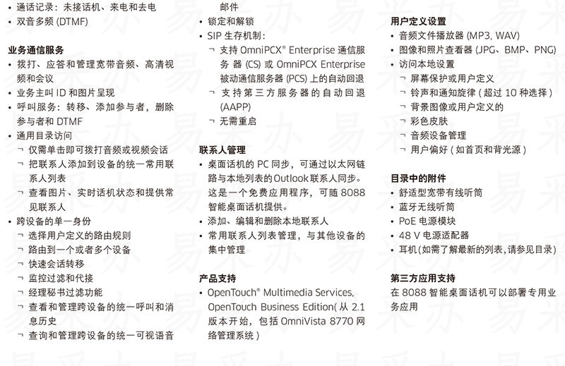 阿尔卡特,,朗讯,OmniTouch8088,话机